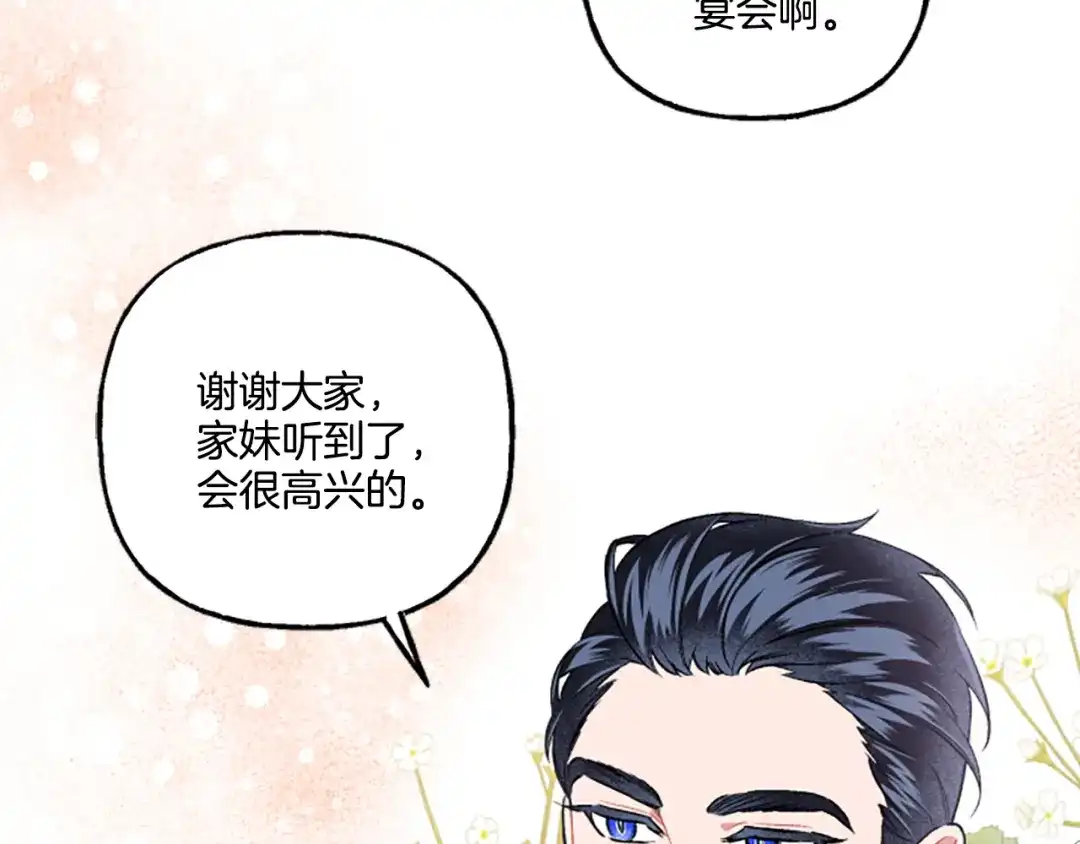 偏执公爵不让我带崽逃 第21话 公开身份 第68页