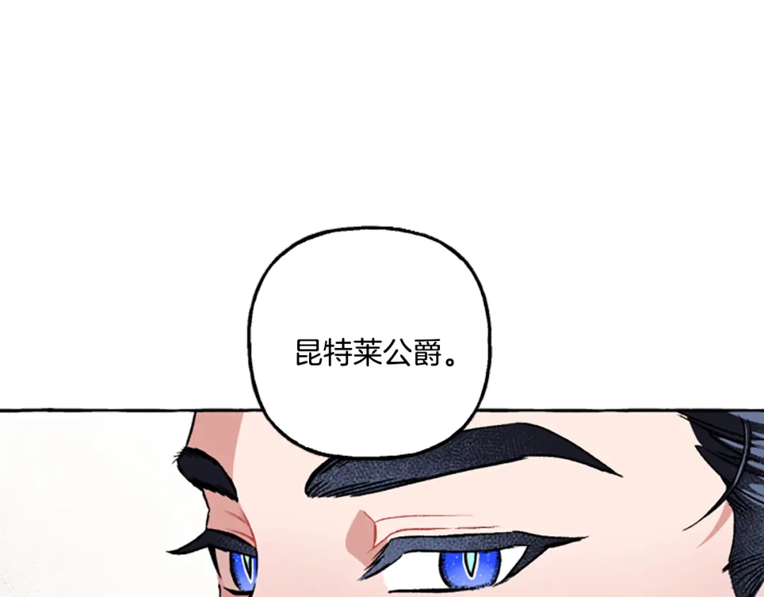 偏执公爵不让我带崽逃 第21话 公开身份 第72页