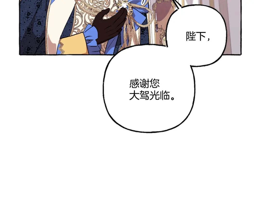 偏执公爵不让我带崽逃 第21话 公开身份 第79页