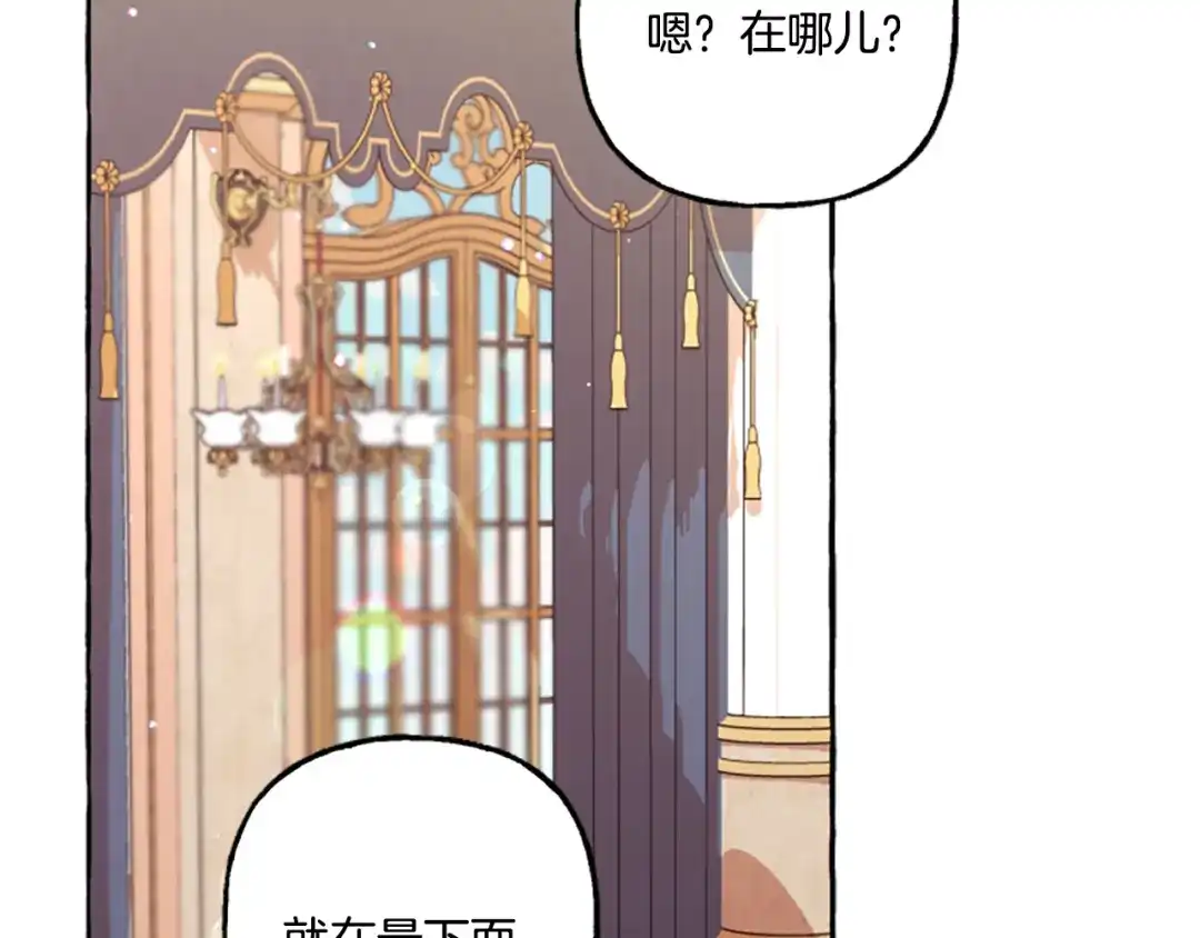 偏执公爵不让我带崽逃 第21话 公开身份 第8页