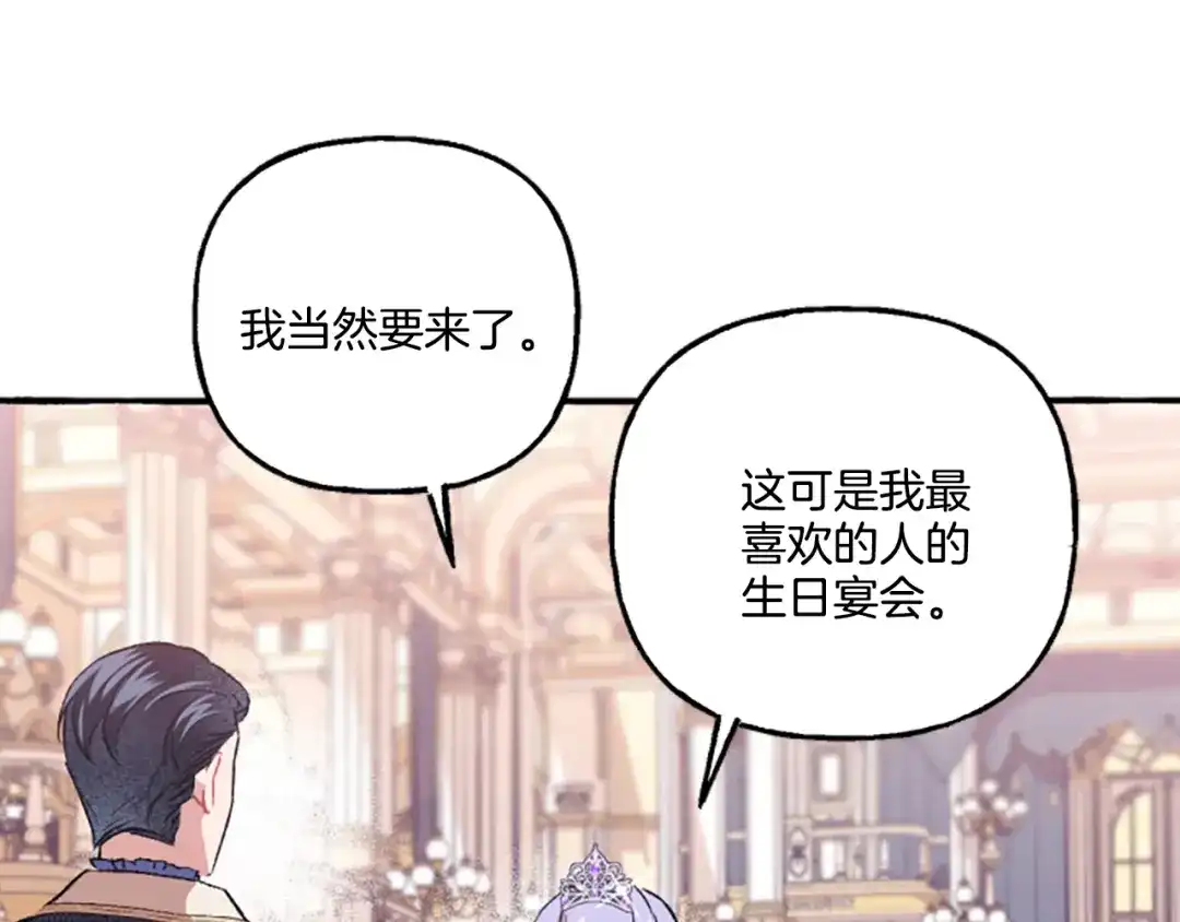 偏执公爵不让我带崽逃 第21话 公开身份 第80页