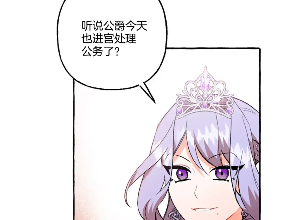 偏执公爵不让我带崽逃 第21话 公开身份 第82页