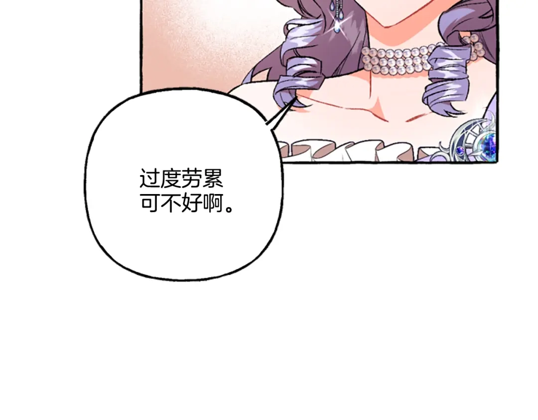 偏执公爵不让我带崽逃 第21话 公开身份 第83页