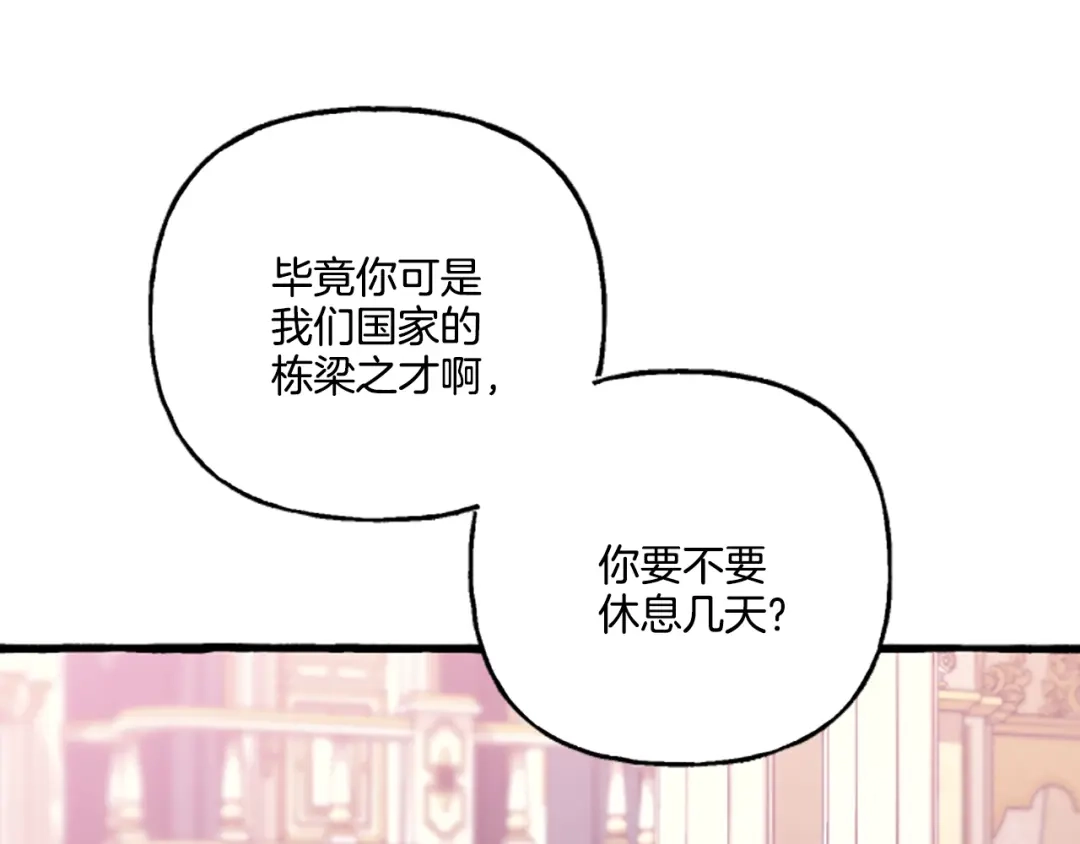 偏执公爵不让我带崽逃 第21话 公开身份 第84页