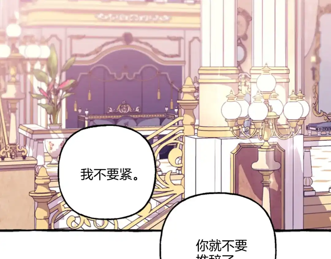 偏执公爵不让我带崽逃 第21话 公开身份 第85页