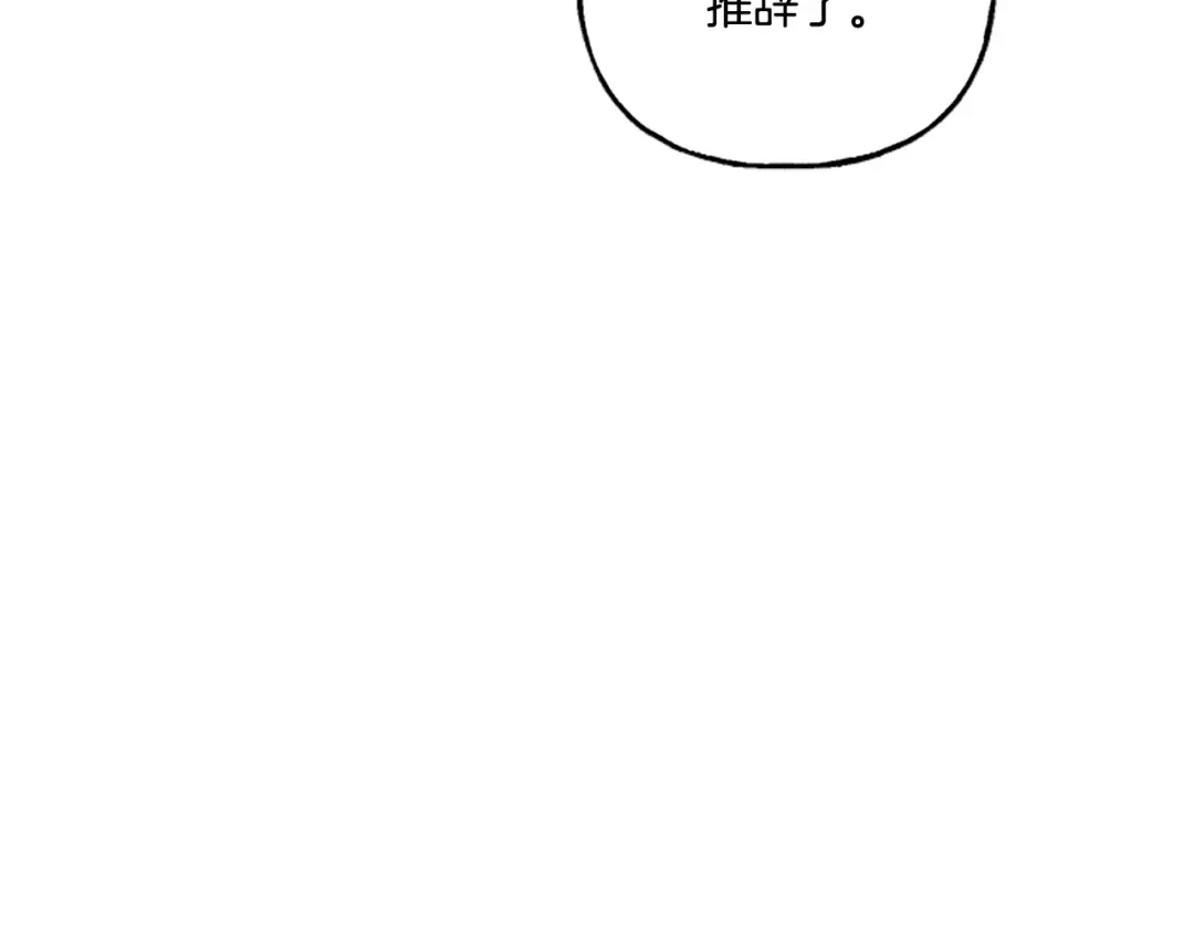 偏执公爵不让我带崽逃 第21话 公开身份 第86页