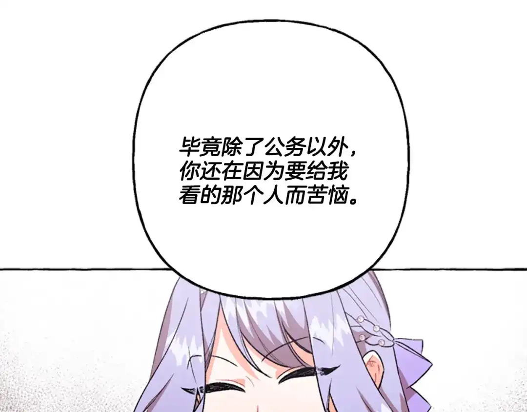 偏执公爵不让我带崽逃 第21话 公开身份 第88页