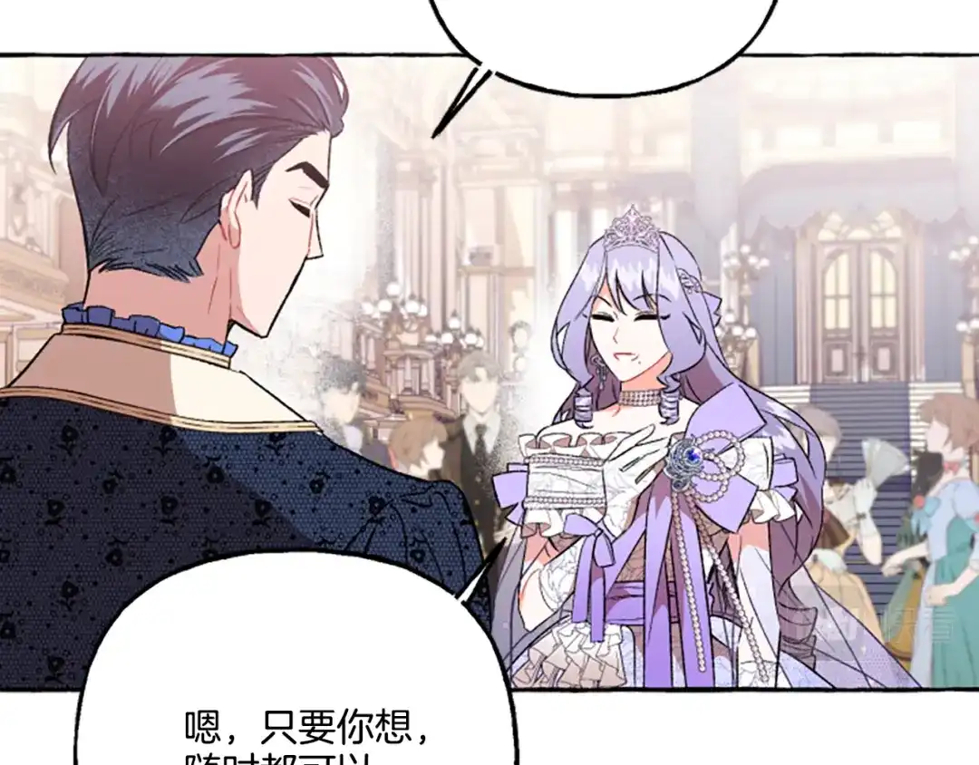 偏执公爵不让我带崽逃 第21话 公开身份 第93页