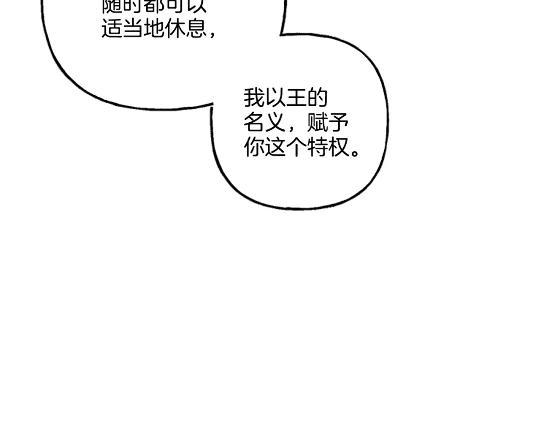 偏执公爵不让我带崽逃 第21话 公开身份 第94页