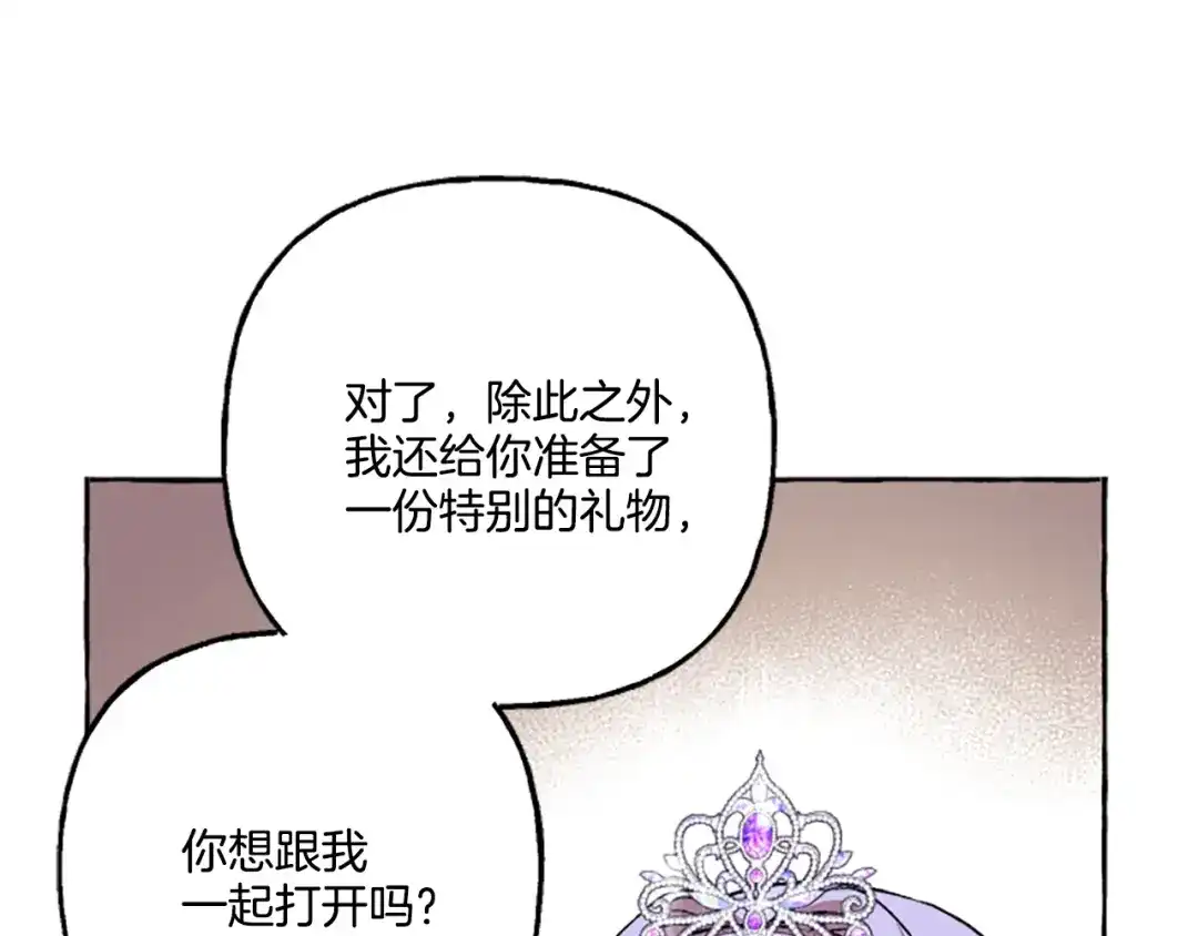偏执公爵不让我带崽逃 第21话 公开身份 第95页