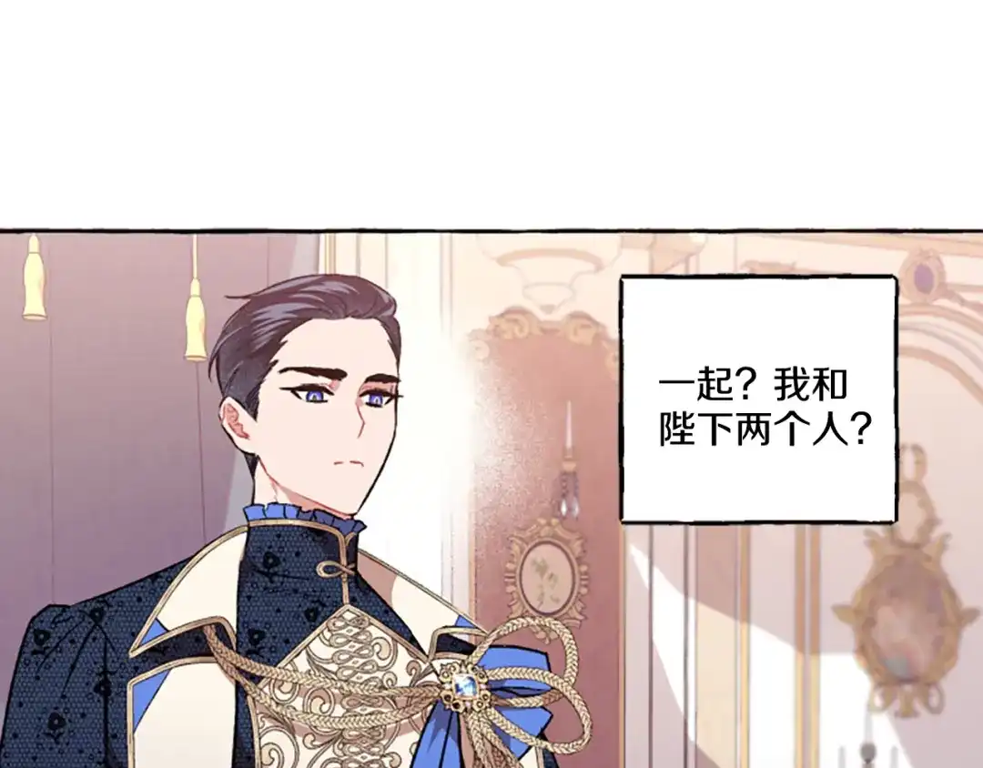 偏执公爵不让我带崽逃 第21话 公开身份 第99页