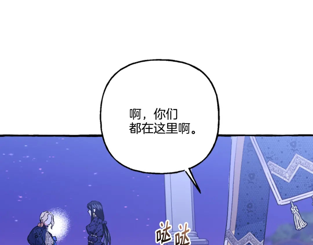 偏执公爵不让我带崽逃 第22话 久违的笑容 第102页