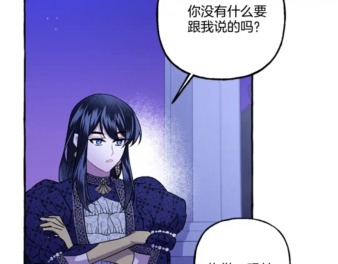 偏执公爵不让我带崽逃 第22话 久违的笑容 第108页