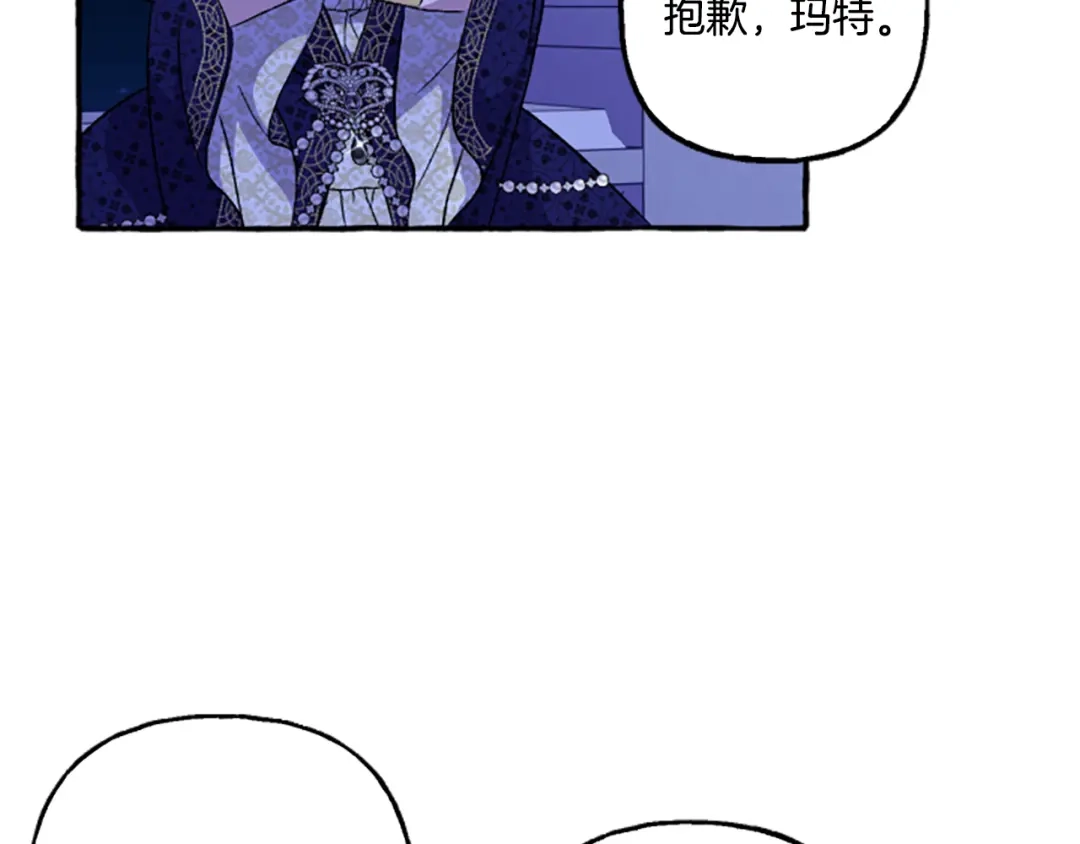 偏执公爵不让我带崽逃 第22话 久违的笑容 第109页