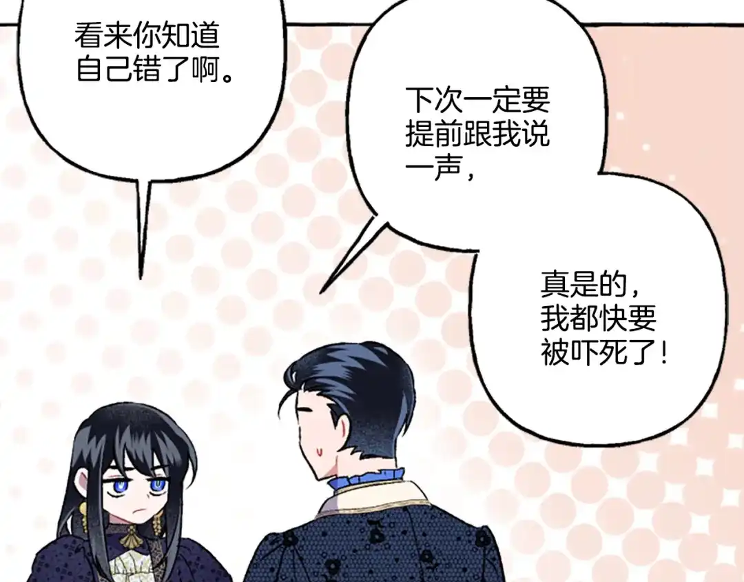 偏执公爵不让我带崽逃 第22话 久违的笑容 第110页