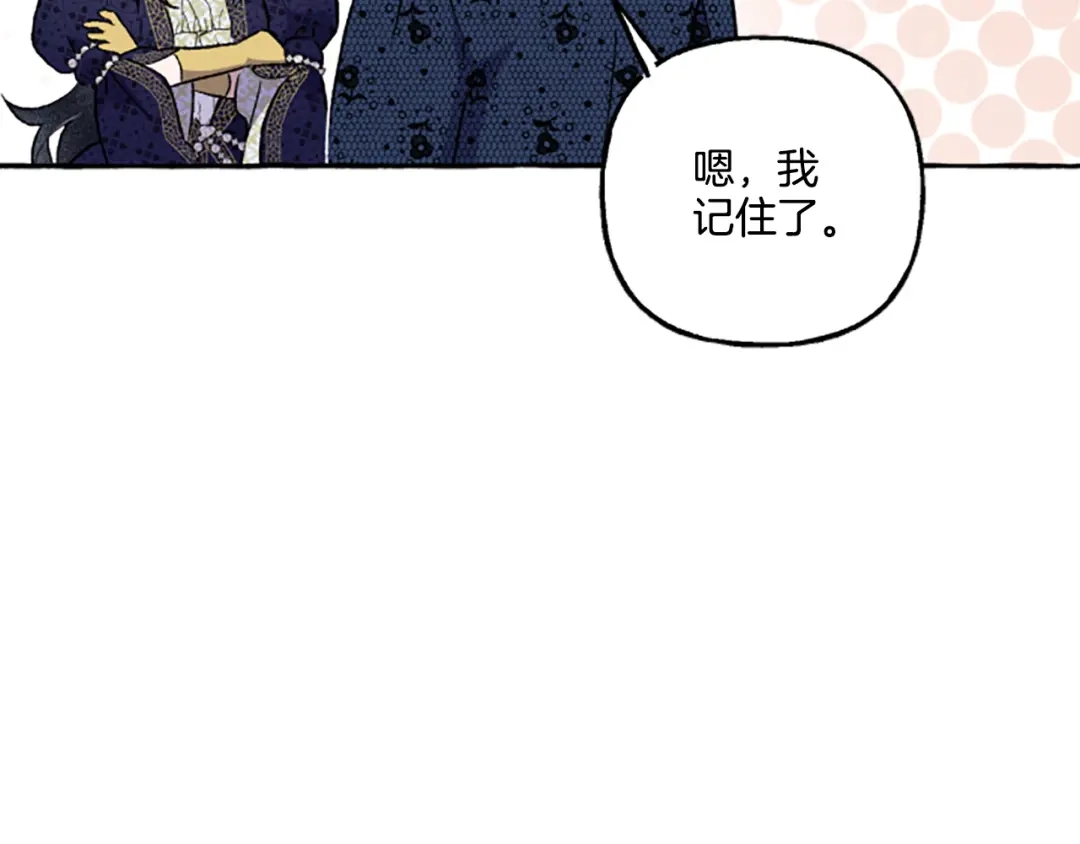 偏执公爵不让我带崽逃 第22话 久违的笑容 第111页