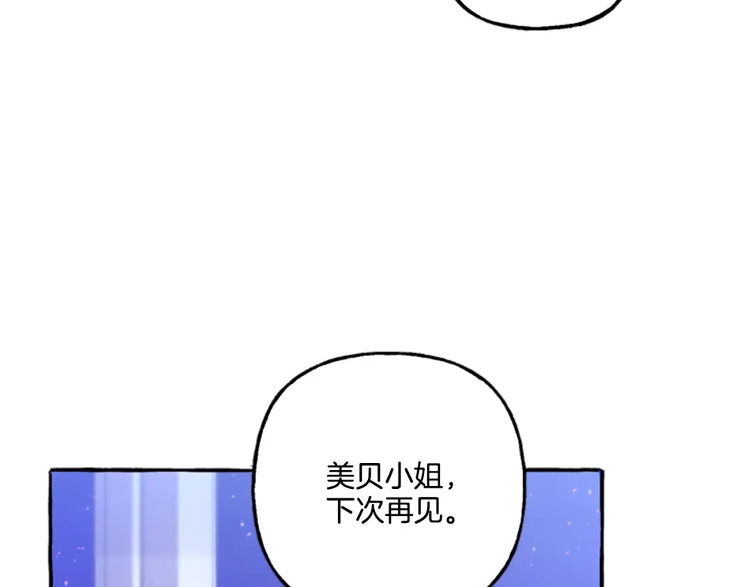 偏执公爵不让我带崽逃 第22话 久违的笑容 第113页