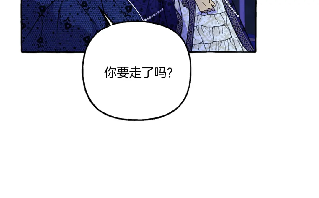 偏执公爵不让我带崽逃 第22话 久违的笑容 第115页