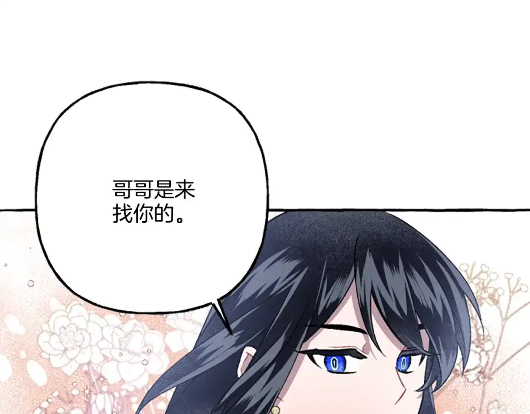 偏执公爵不让我带崽逃 第22话 久违的笑容 第116页