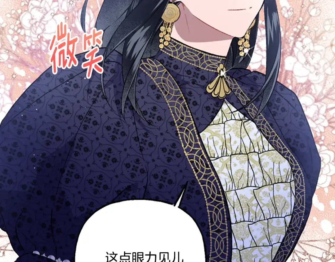 偏执公爵不让我带崽逃 第22话 久违的笑容 第117页