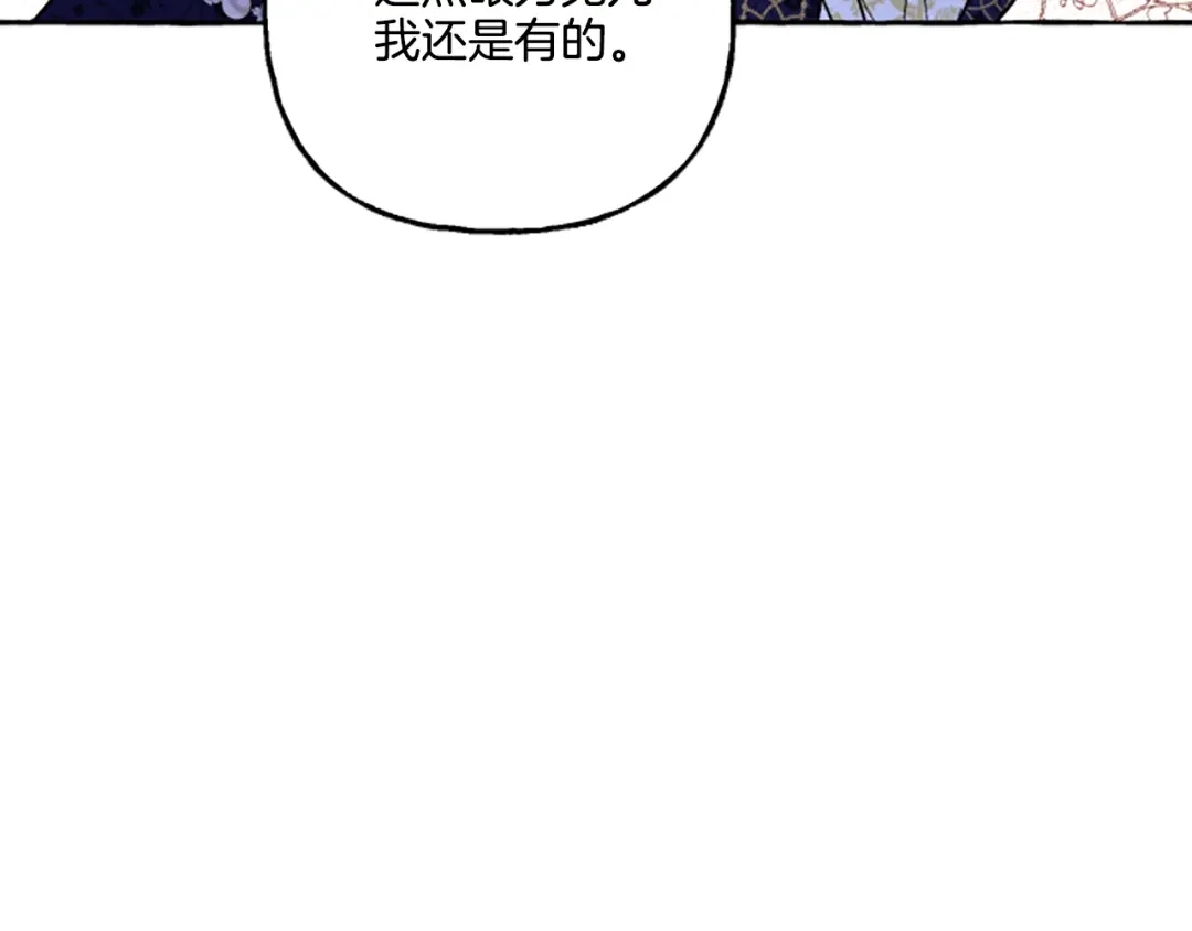 偏执公爵不让我带崽逃 第22话 久违的笑容 第118页