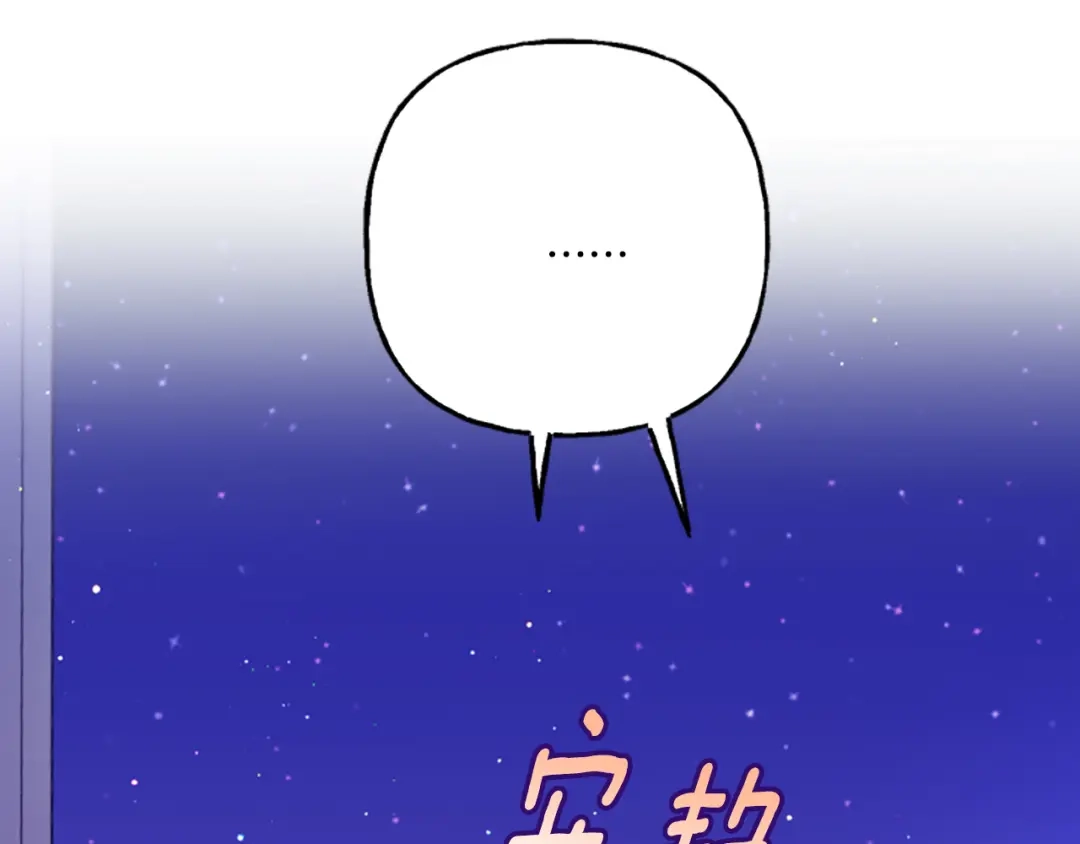 偏执公爵不让我带崽逃 第22话 久违的笑容 第119页