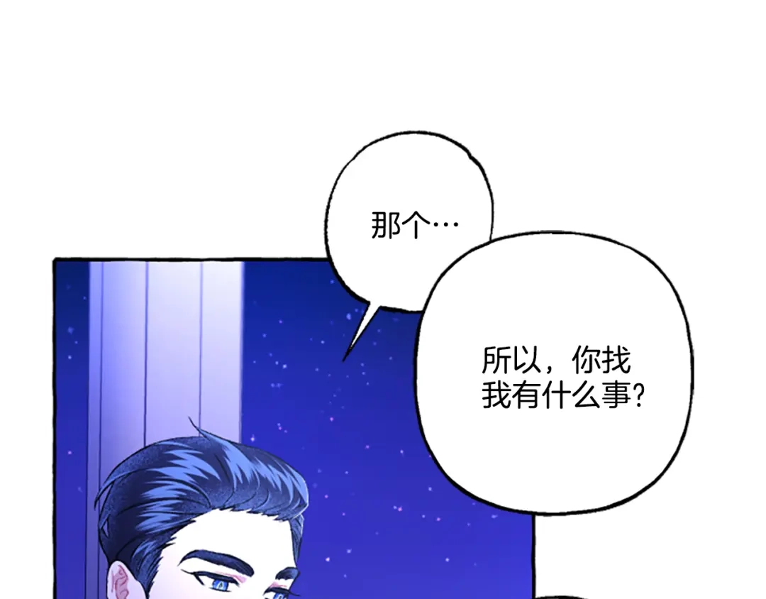 偏执公爵不让我带崽逃 第22话 久违的笑容 第123页