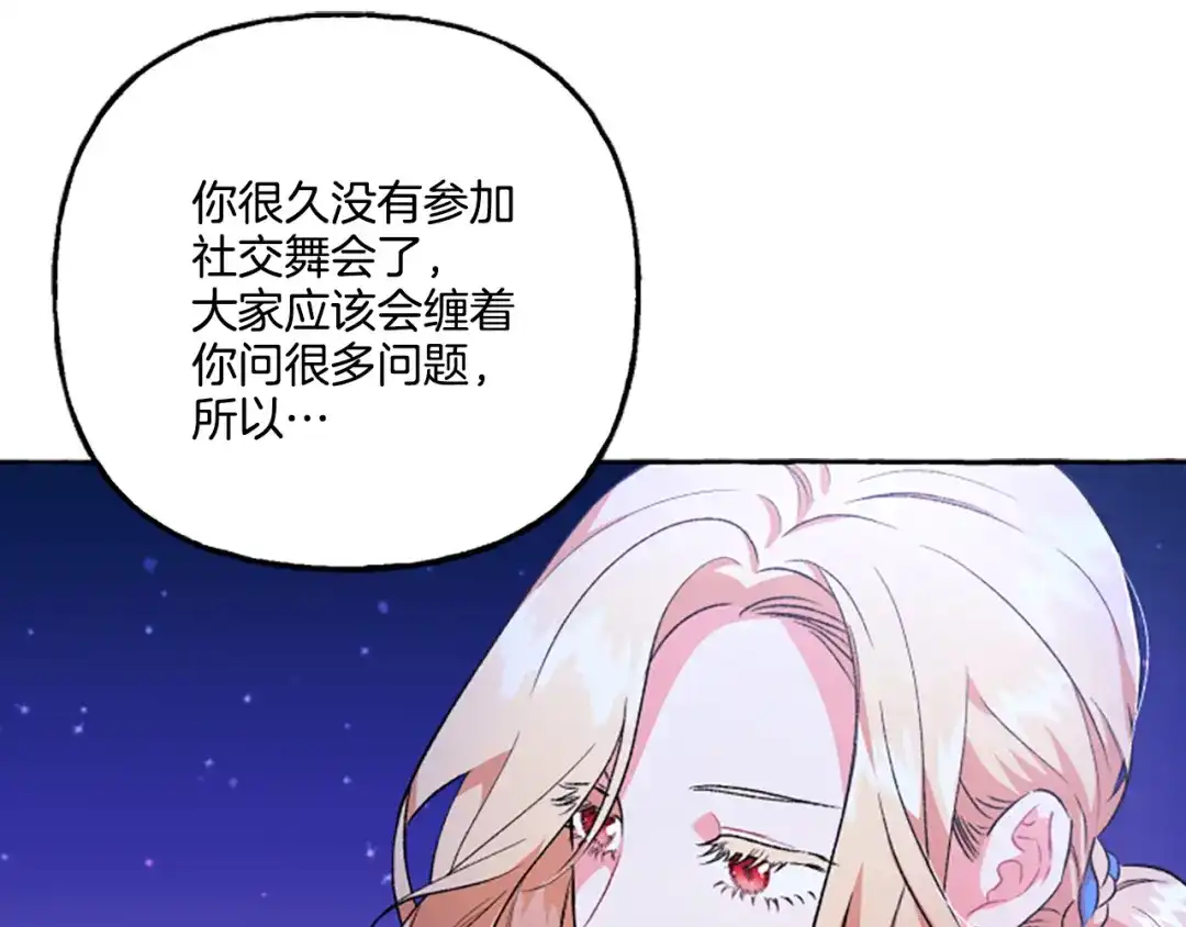 偏执公爵不让我带崽逃 第22话 久违的笑容 第127页
