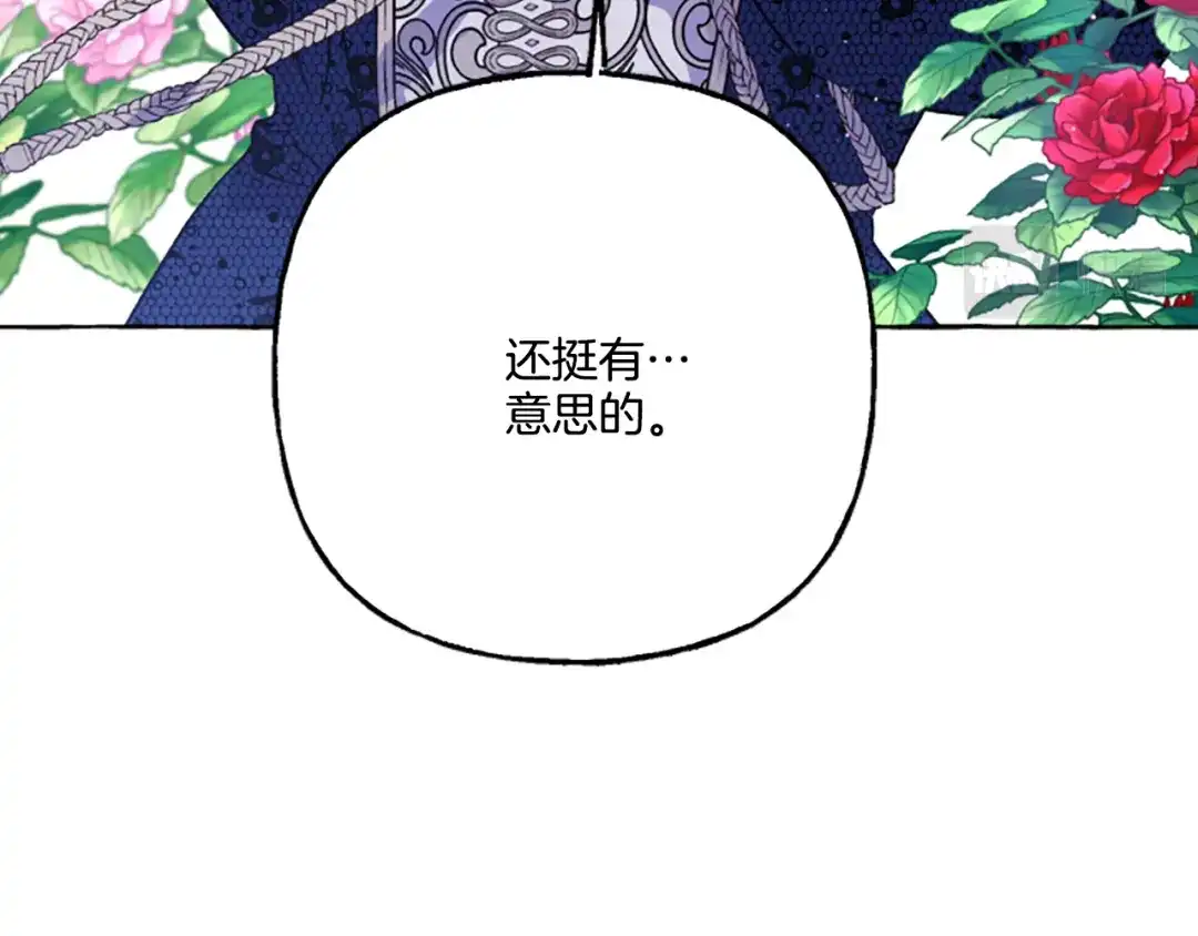偏执公爵不让我带崽逃 第22话 久违的笑容 第136页