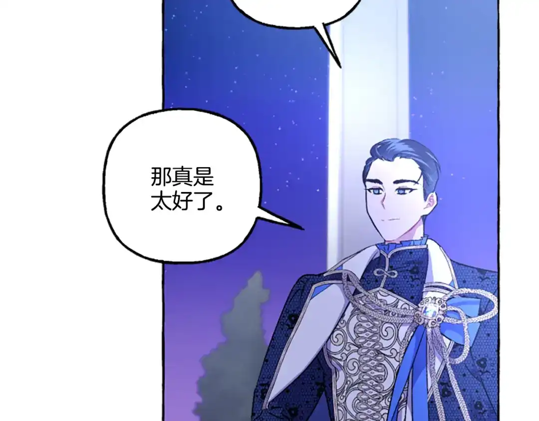 偏执公爵不让我带崽逃 第22话 久违的笑容 第139页