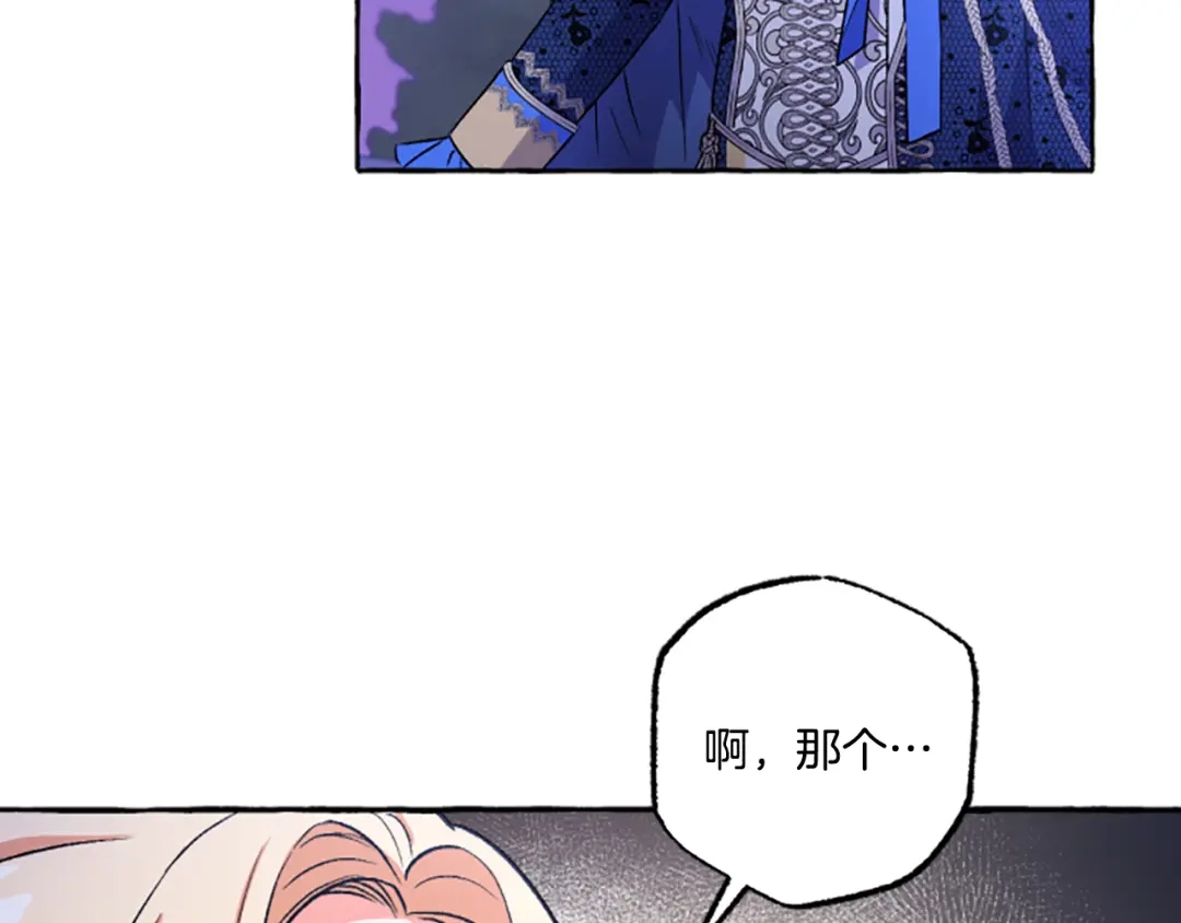 偏执公爵不让我带崽逃 第22话 久违的笑容 第140页