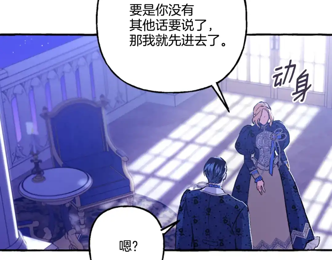 偏执公爵不让我带崽逃 第22话 久违的笑容 第143页