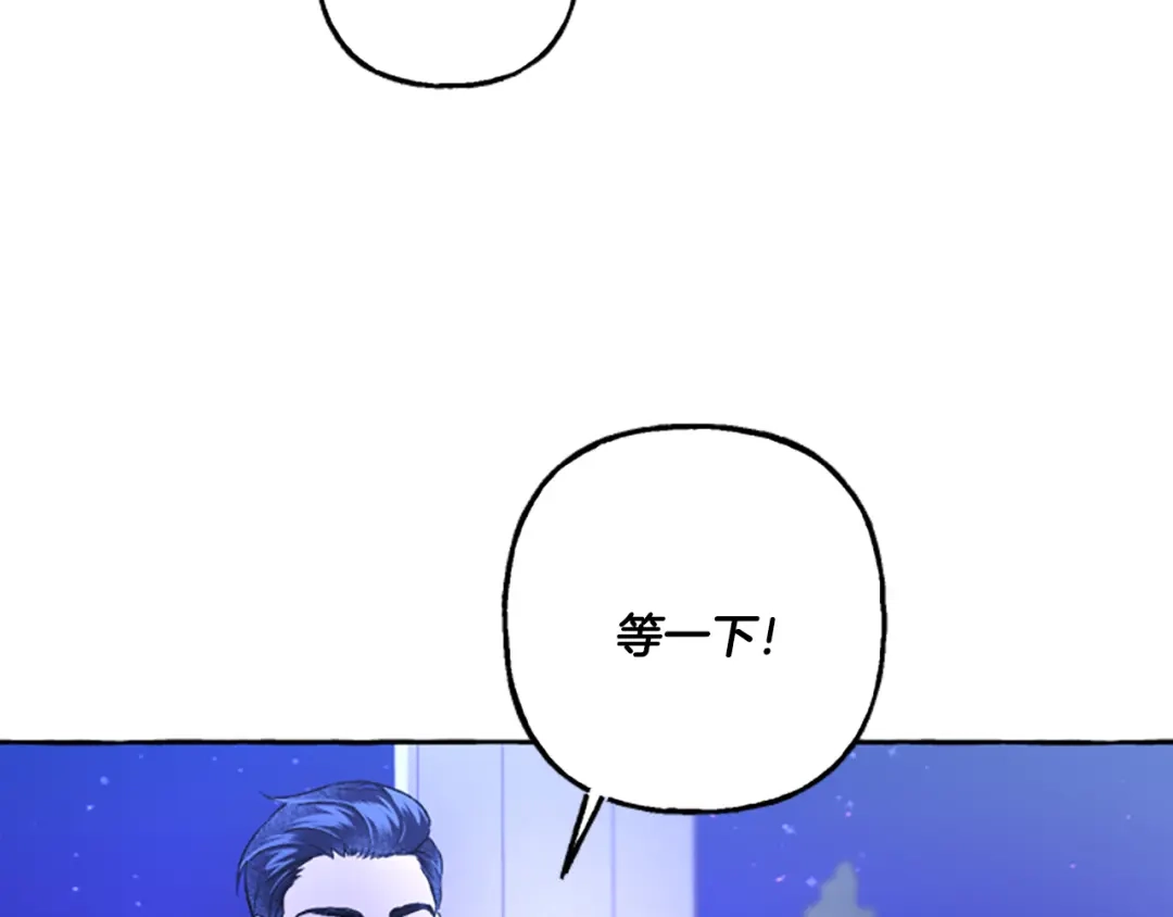 偏执公爵不让我带崽逃 第22话 久违的笑容 第144页