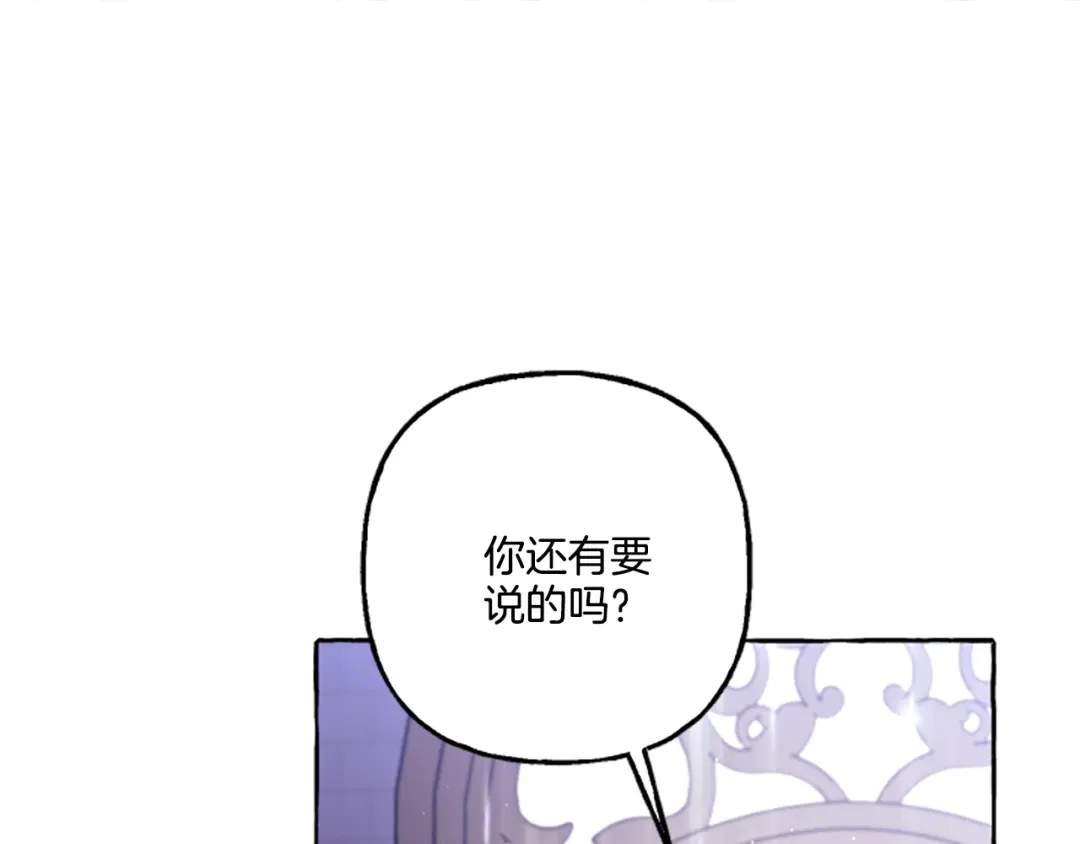 偏执公爵不让我带崽逃 第22话 久违的笑容 第146页