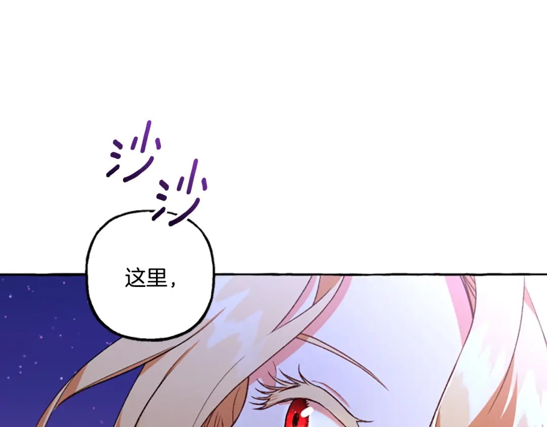 偏执公爵不让我带崽逃 第22话 久违的笑容 第154页