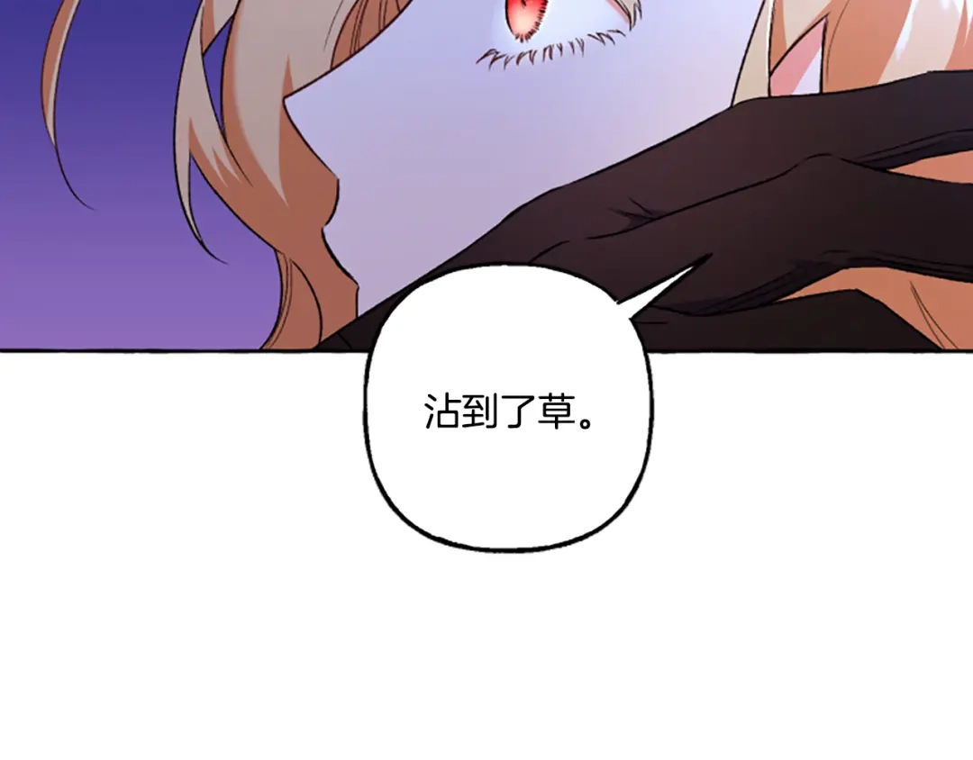 偏执公爵不让我带崽逃 第22话 久违的笑容 第155页