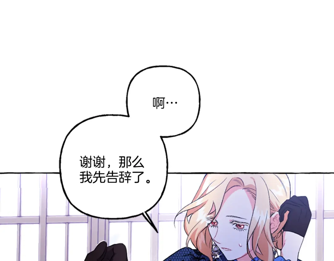 偏执公爵不让我带崽逃 第22话 久违的笑容 第156页