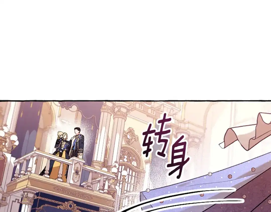 偏执公爵不让我带崽逃 第22话 久违的笑容 第16页
