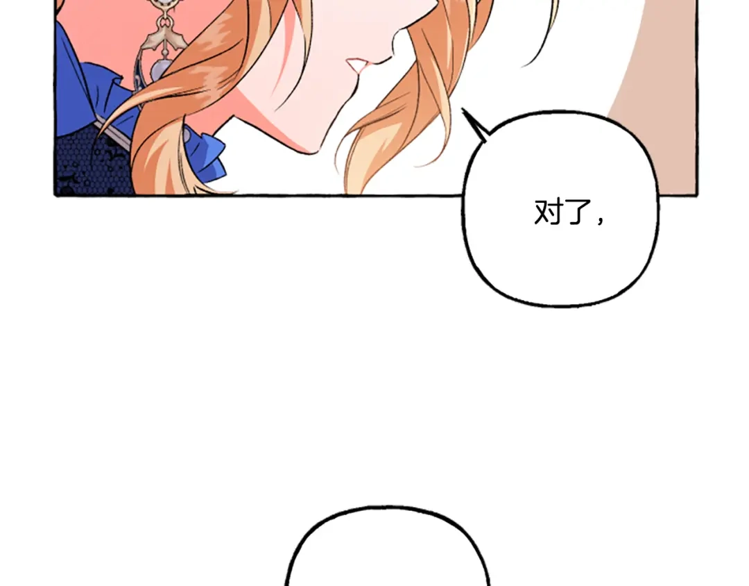 偏执公爵不让我带崽逃 第22话 久违的笑容 第162页