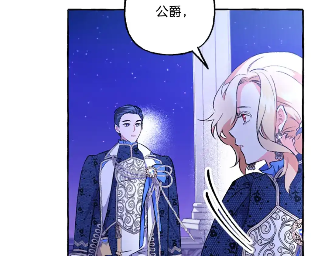 偏执公爵不让我带崽逃 第22话 久违的笑容 第163页