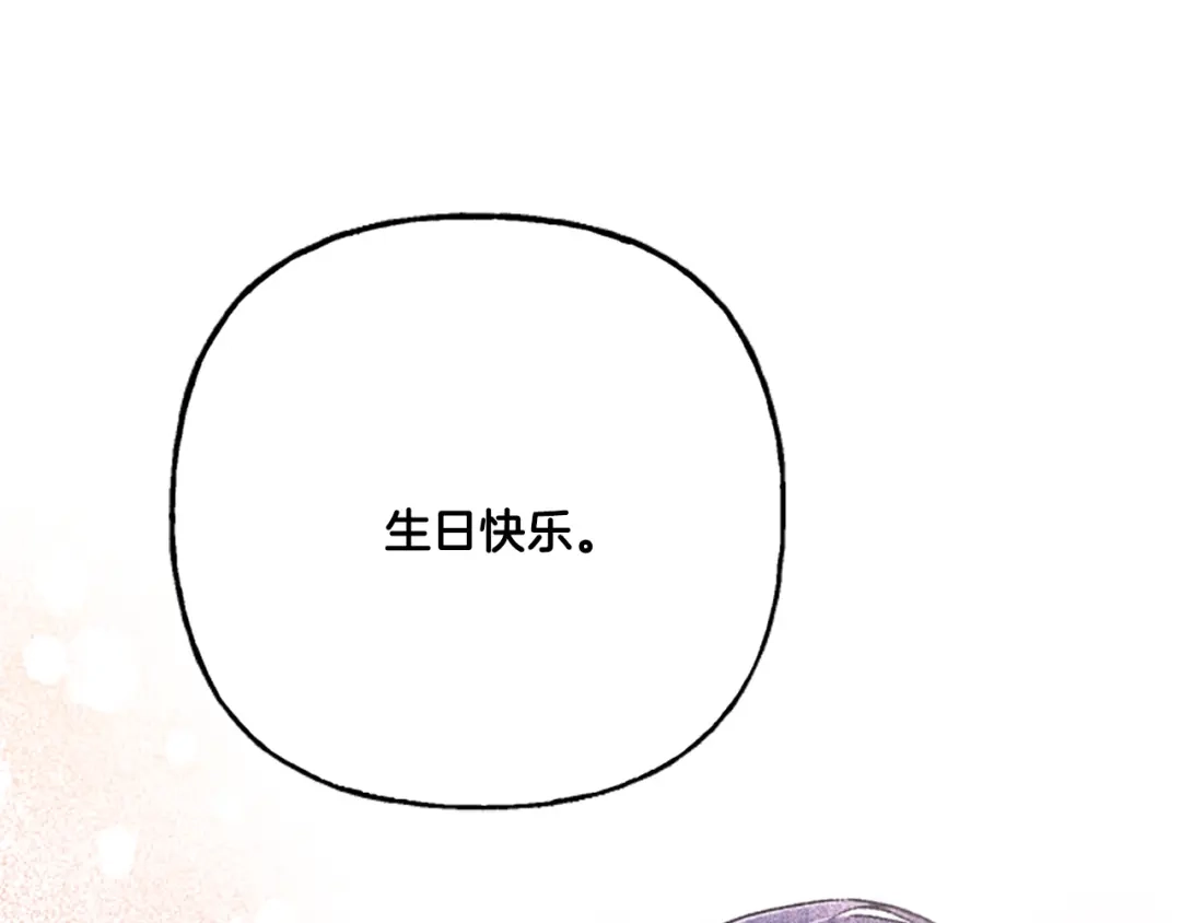 偏执公爵不让我带崽逃 第22话 久违的笑容 第165页