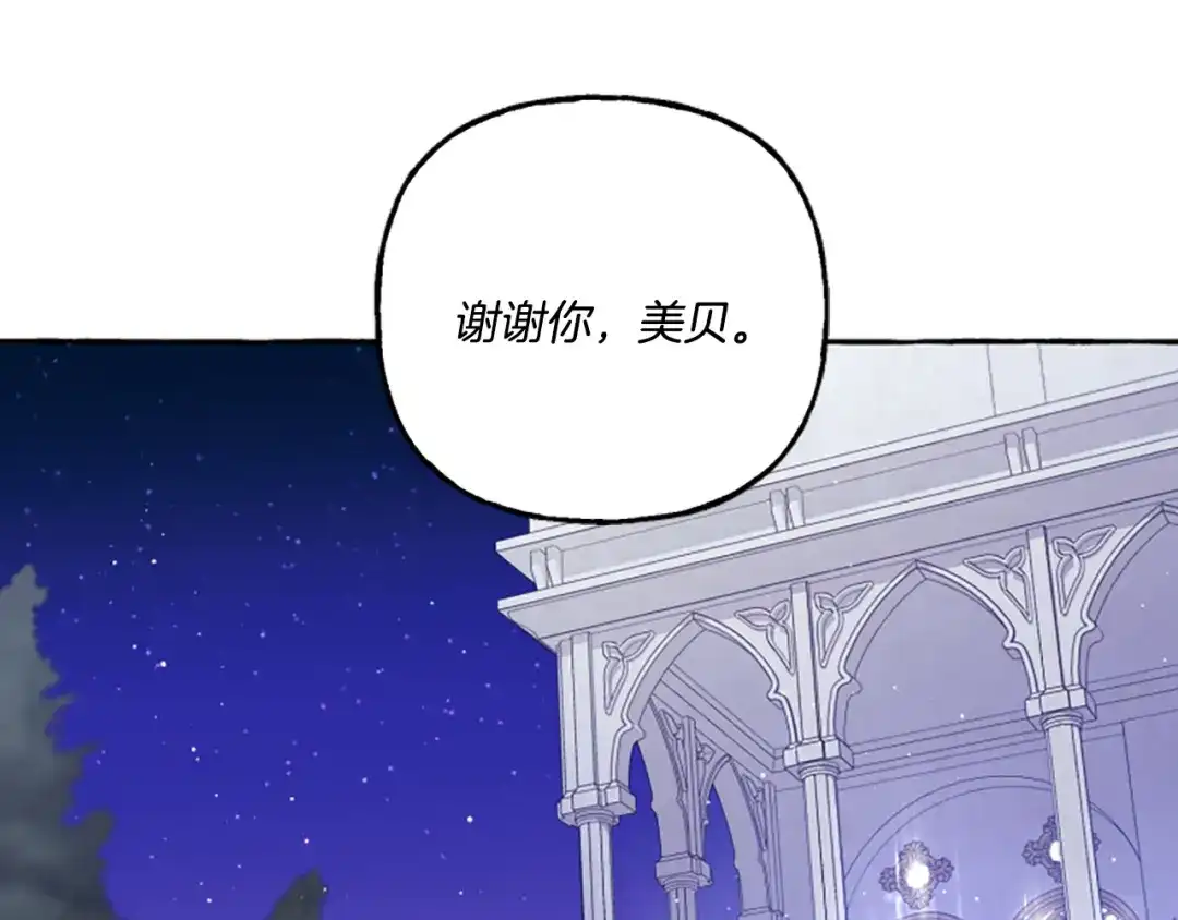 偏执公爵不让我带崽逃 第22话 久违的笑容 第177页