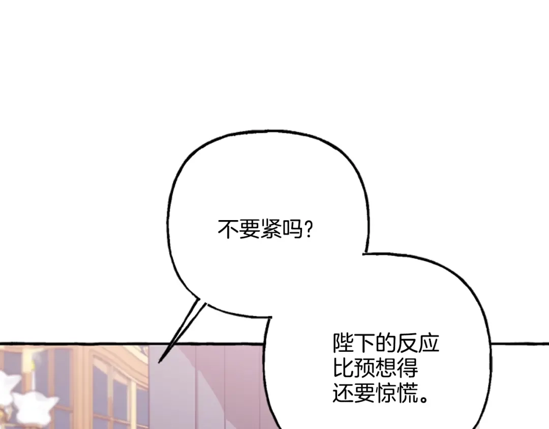 偏执公爵不让我带崽逃 第22话 久违的笑容 第18页