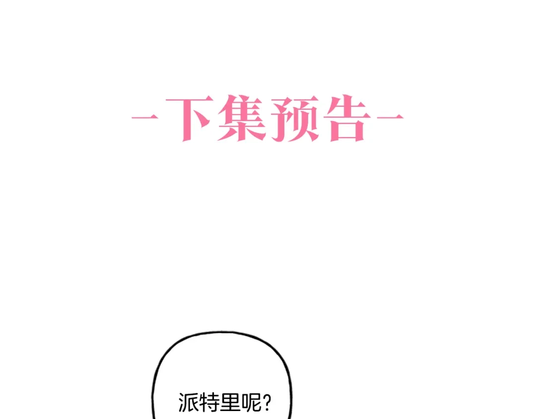 偏执公爵不让我带崽逃 第22话 久违的笑容 第181页