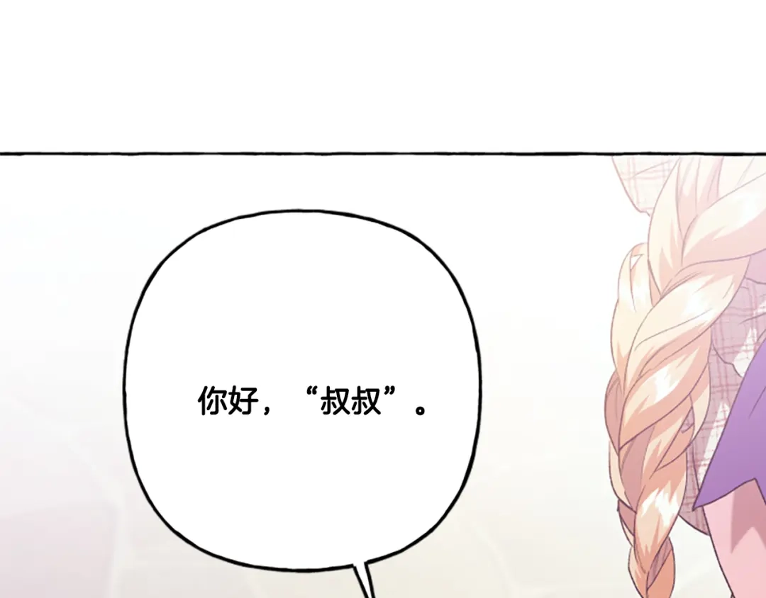 偏执公爵不让我带崽逃 第22话 久违的笑容 第184页
