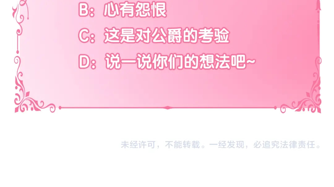 偏执公爵不让我带崽逃 第22话 久违的笑容 第191页