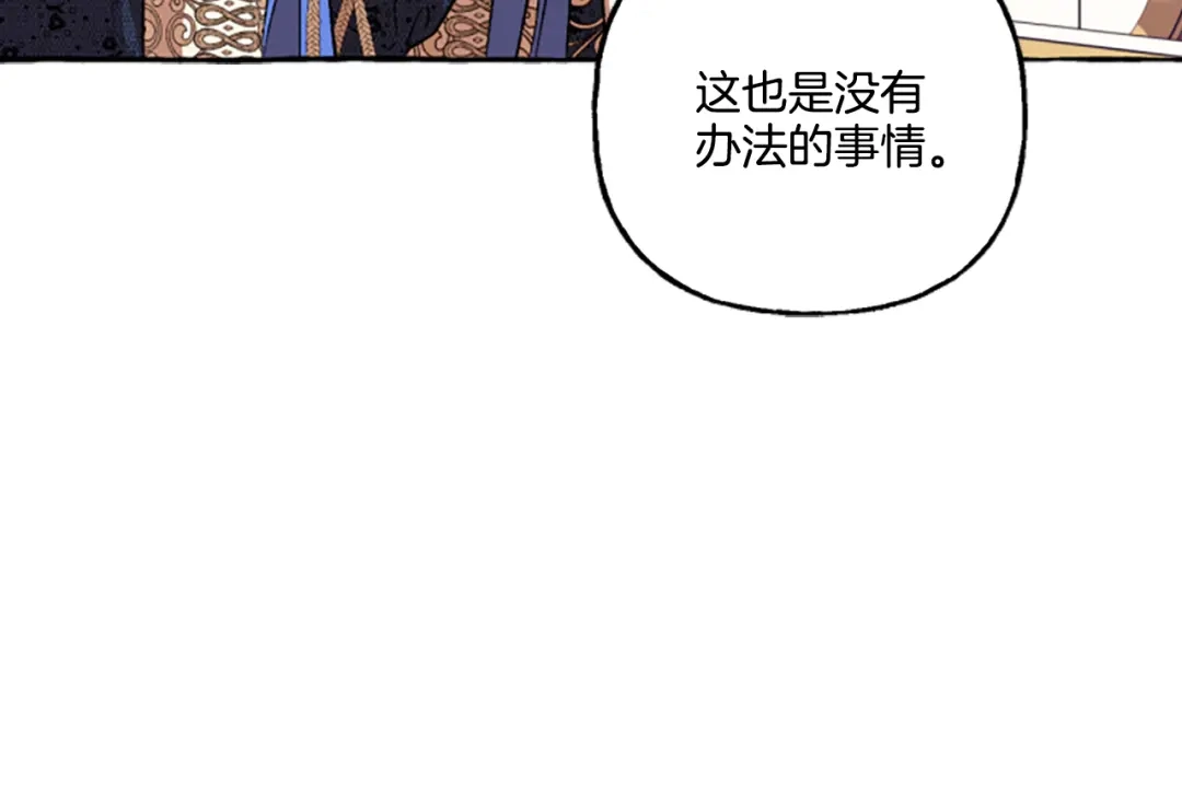 偏执公爵不让我带崽逃 第22话 久违的笑容 第20页