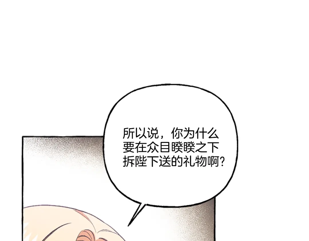 偏执公爵不让我带崽逃 第22话 久违的笑容 第21页