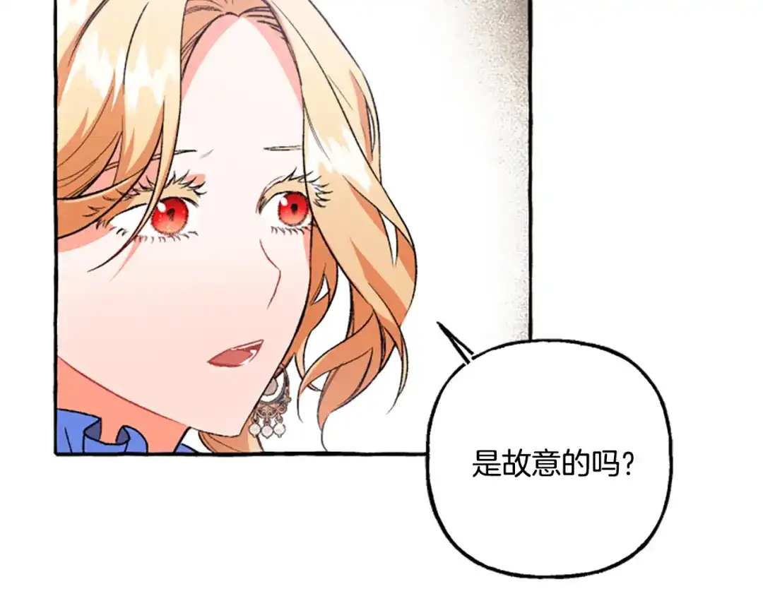 偏执公爵不让我带崽逃 第22话 久违的笑容 第22页