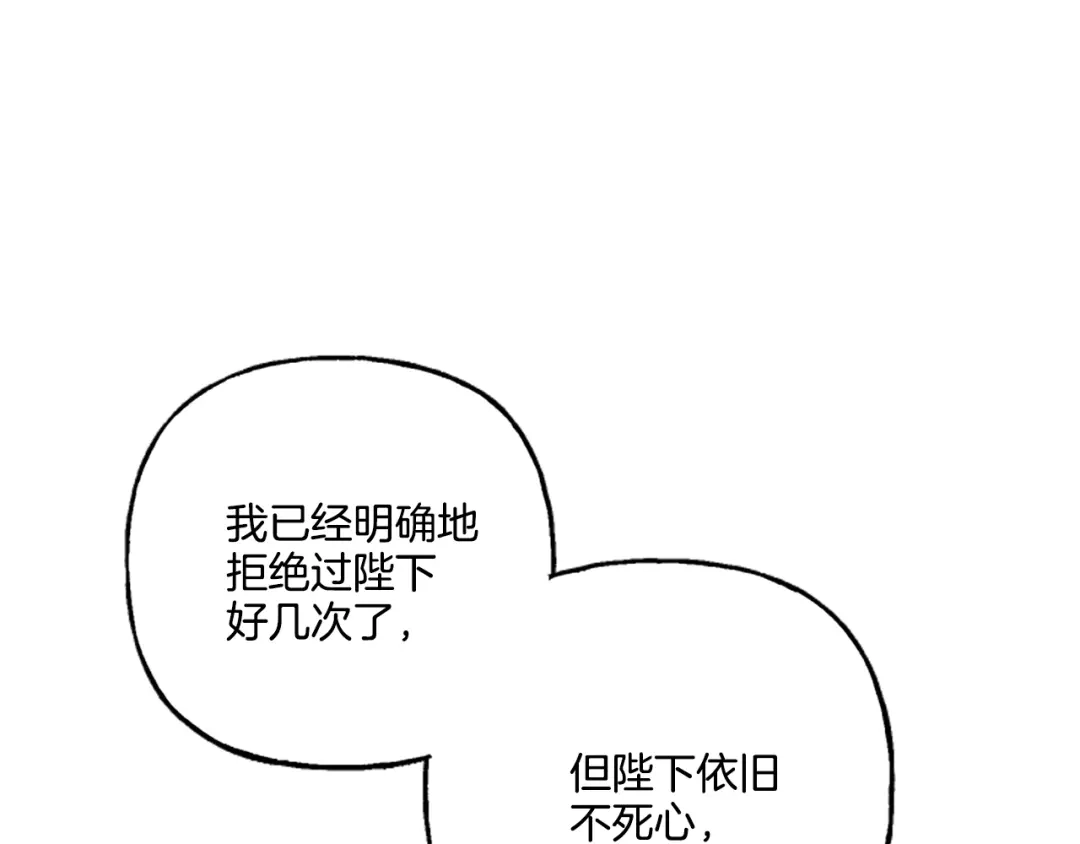 偏执公爵不让我带崽逃 第22话 久违的笑容 第23页
